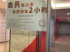 -大连恒隆广场-地下停车场