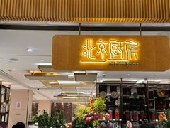 -北京厨房(SKP店)