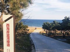 -青岛银沙滩