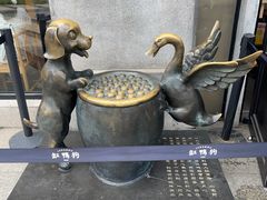 -缸鸭狗(天一广场店)