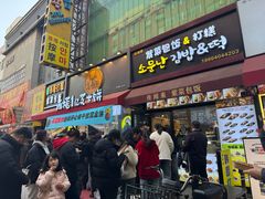 -传闻来紫菜包饭·打糕(西塔韩百店)