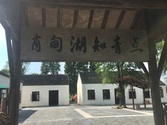 -同里国家湿地公园