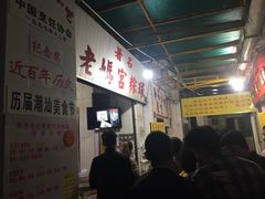 -老妈宫粽球
