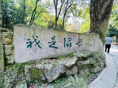 -柯岩风景区