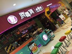 门面-胖哥俩肉蟹煲(永旺店)