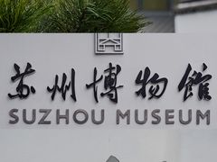-苏州博物馆