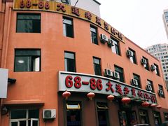 -林之六八·6886大连老菜馆