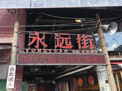 -长沙文和友(海信广场店)