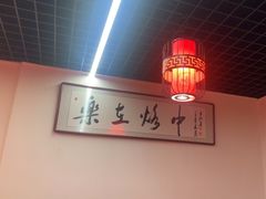 -一烙锅(友谊店)
