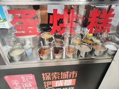 -贺记蛋烘糕(文庙西街店)