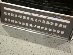 -中百仓储(古田路店)
