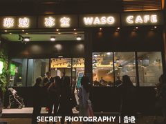 门面-华嫂冰室(尖沙咀店)