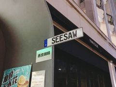 -Seesaw Coffee(上生新所店)