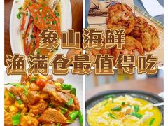 -渔满仓海鲜渔家(象山二店)