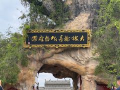 -大槐树寻根祭祖园