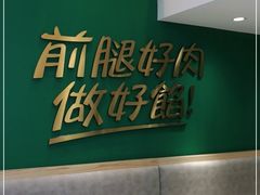 -袁记云饺(西安路店)