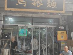 -马振面(小皮院店)