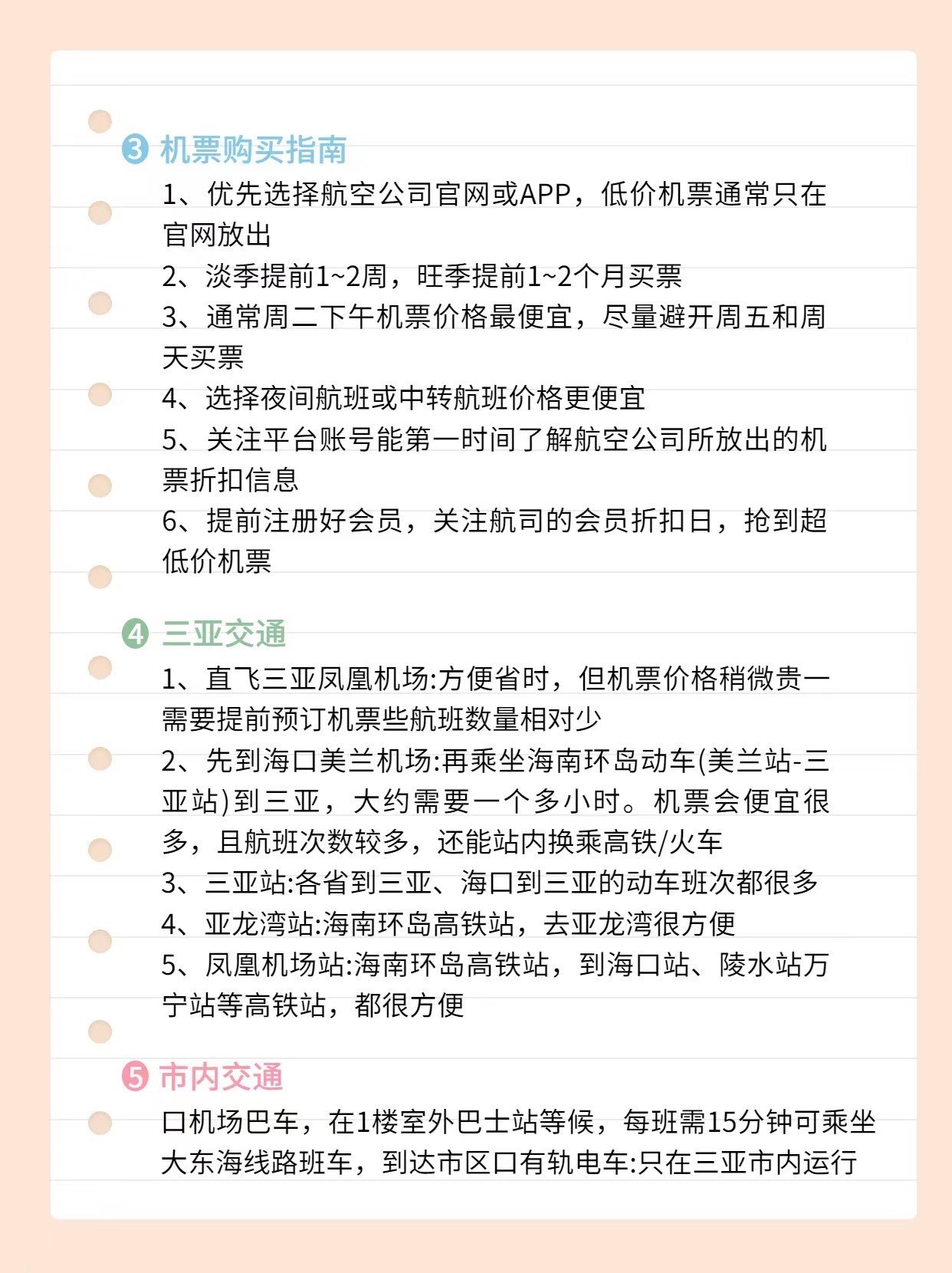 飞机票购买指南