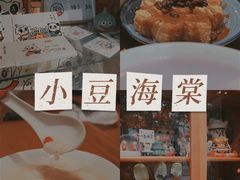 -小豆海棠(人民南路店)
