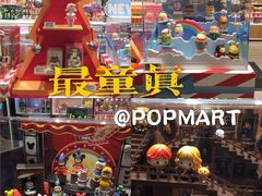 -泡泡玛特POPMART(天环购物中心店)