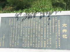 -宋井风景区