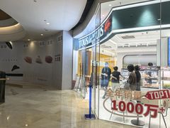 -多乐之日(颐堤港店)