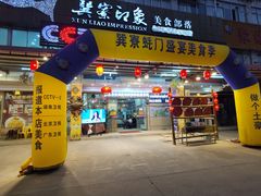 门面-巽寮印象美食部落餐厅·海鲜·地方特色菜(惠州体验店)