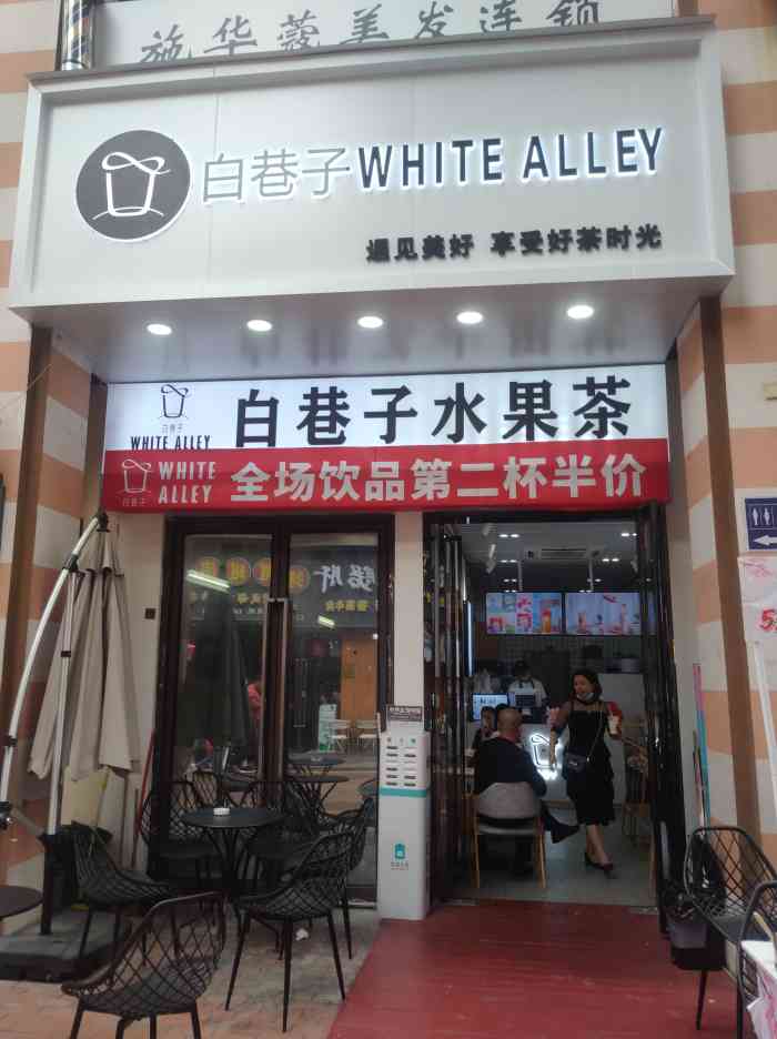 白巷子奶茶-"[色]环境很好哦自己看吧,木制的装修风."-大众点评移动版