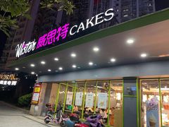 门面-威思特.动物奶油.生日蛋糕(廊桥店)