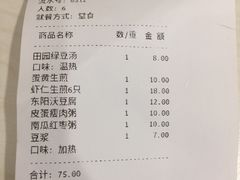 账单-咬不得高祖生煎·简餐(城站店)