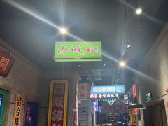 -楠火锅(哈尔滨金爵万象店)