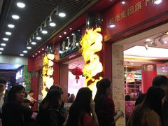 -皇上皇腊味店(下九路店)