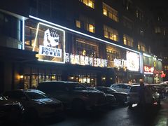 -鼎原力量东北吊炉烧烤(临河街店)