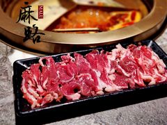 -麻路成都火锅(柏威年店)