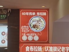 -银记肠粉店(北京路店)