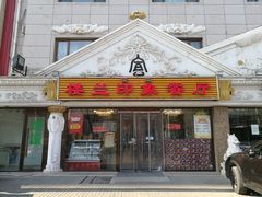 门面-楼兰印象(朝外店)