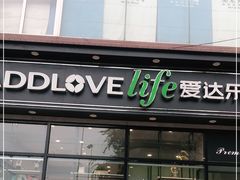 门面-爱达乐面包生日蛋糕(红光西华店)