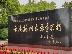 景点-宋庆龄陵园