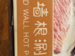 -老墙根涮肉·铜锅·烧烤(欢乐谷·王四营店)