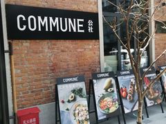 门面-COMMUNE幻师(花园道店)