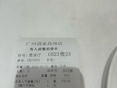 -广州酒家(昌岗地铁站店)