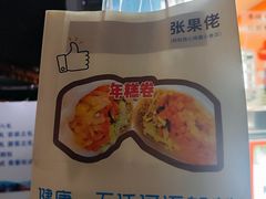 -张果佬年糕卷(科巷店)