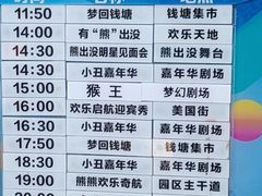 -青岛方特梦幻王国