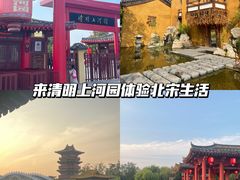 -清明上河园