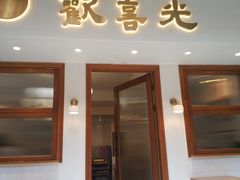 门面-禅悦素食