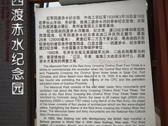 -四渡赤水纪念馆