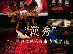 -汉秀剧场