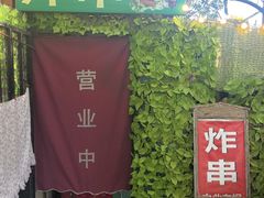 -大学路8号炸串(大学路十四号院店)