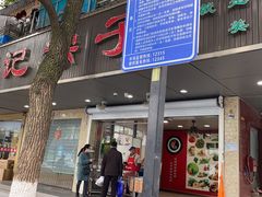 门面-赵记粽子(司前街店)