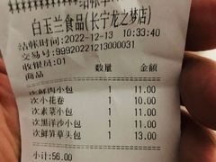 -白玉兰食品(中山公园龙之梦店)